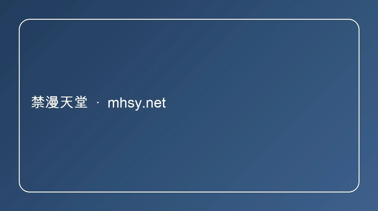 禁漫天堂 禁漫天堂目录-分架找一人之下 - 禁漫 配图